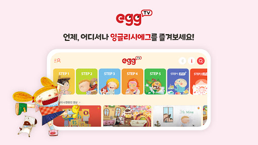 Android application EGG TV screenshort