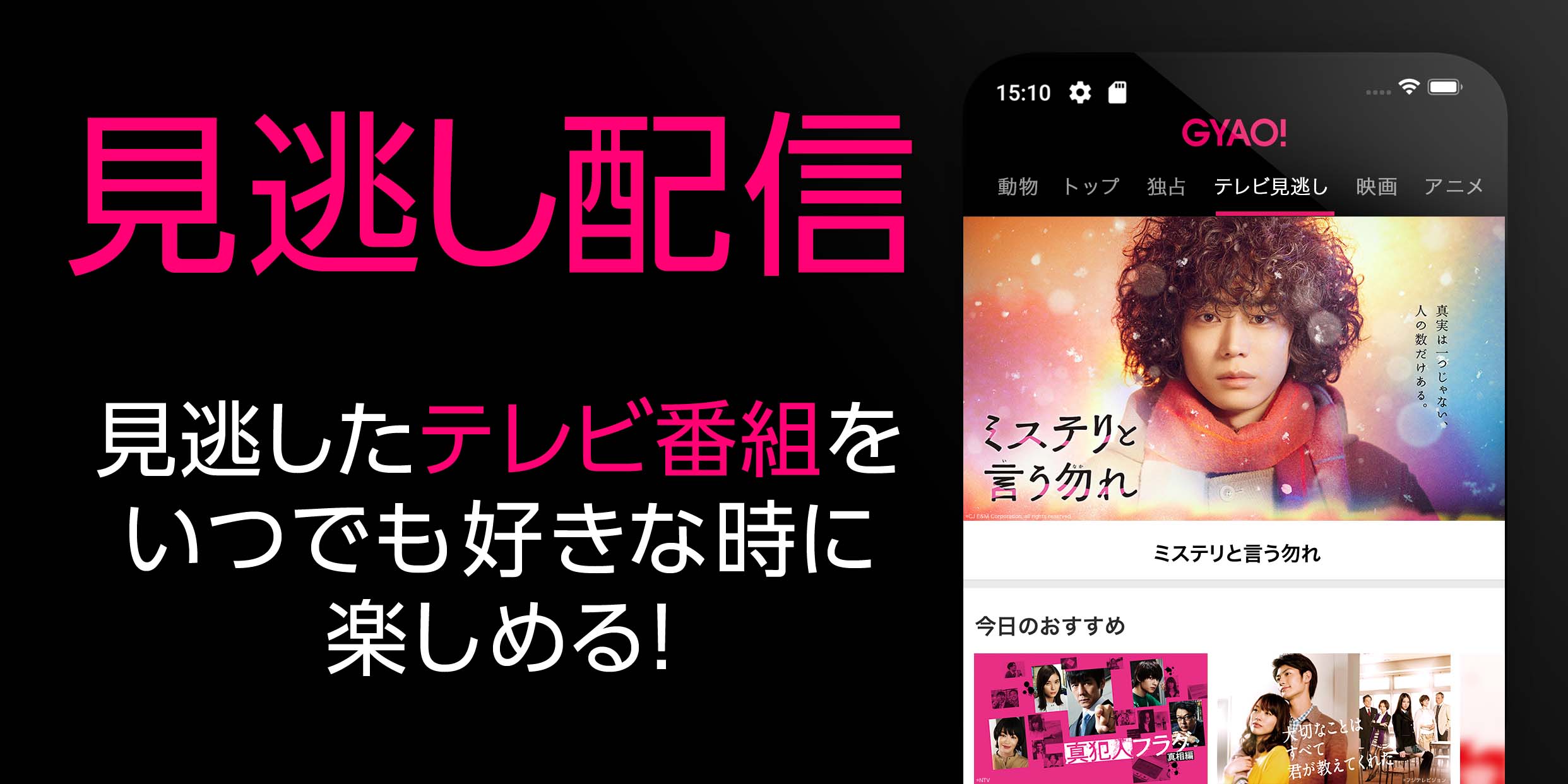 Android application GYAO! - 動画アプリ screenshort