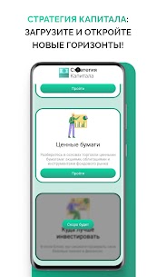 Стратегия Капитала 5