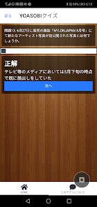Captura de Pantalla 2 クイズ　For　YOASOBI android