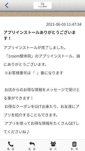 1room整体院公式アプリ Screen 2