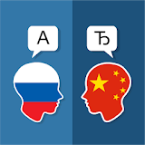 Russian Chinese Translator icon