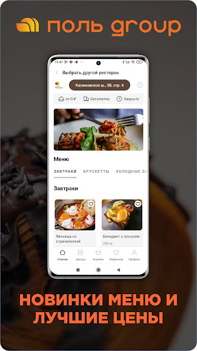 ПОЛЬ group Screen 2