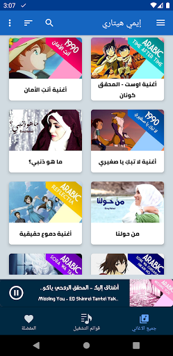 أغاني إيمي هيتاري مع الكلمات Screen 2