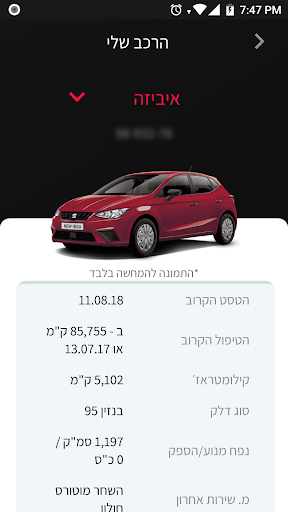 Seat ישראל Screen 2