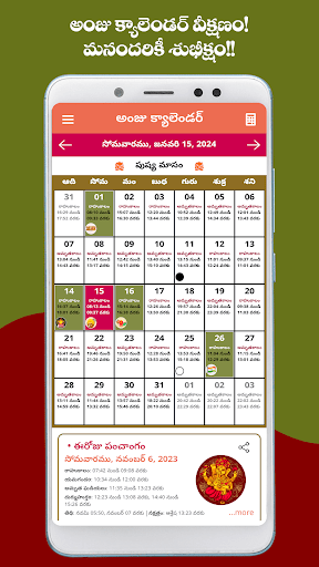 Android application Telugu Calendar 2024 - తెలుగు screenshort