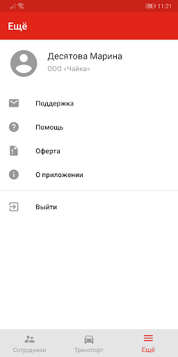 Мобильные сотрудники Screen 2