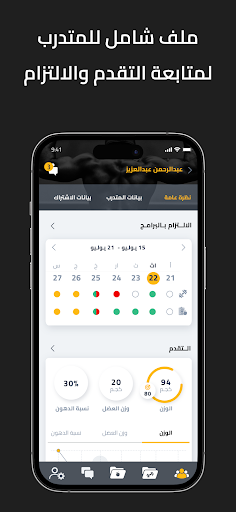 ليفت للمدربين Screen 3