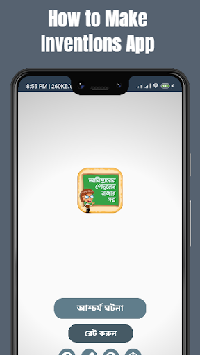 Android application আবিষ্কারের পেছনের মজার গল্প screenshort