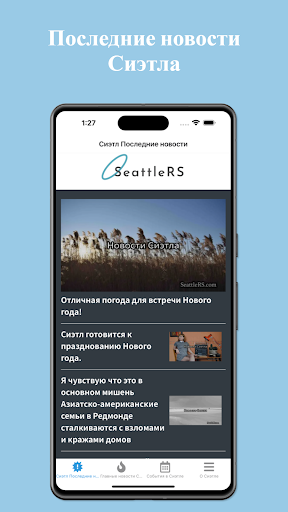 Android application SeattleRS screenshort