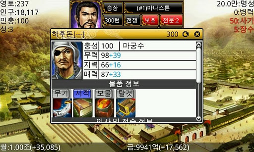 모바일삼국지 Screen 2