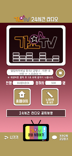 Android application 가요TV 라디오 screenshort
