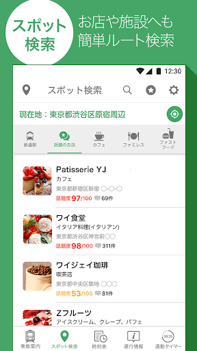 Yahoo 乗換案内 無料の時刻表 運行情報 乗り換え検索 Google Play のアプリ
