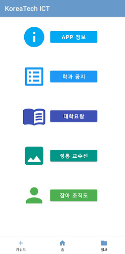 잡아 - 한국 기술 교육 대학교 정보통신 어플 Screen 2