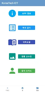 잡아 - 한국 기술 교육 대학교 정보통신 어플