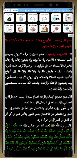 كتاب الطريقة الرفاعية screenshot 4