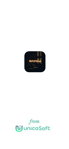 Android application প্রত্যাবর্তন screenshort
