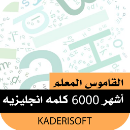 Icon image القاموس المعلم عربي-انجليزيpro