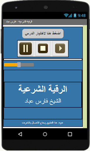 الرقية الشرعية - فارس عباد Screen 2