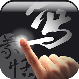 「蒙恬筆 Lite - 繁簡合一中文辨識」圖示圖片