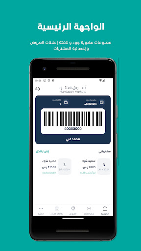 Android application أسواق المنتزه screenshort