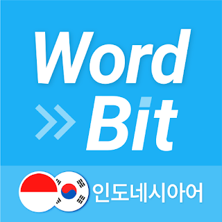 워드빗 인도네시아어 (WordBit, 잠금화면 학습앱) apk