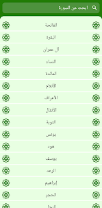 قرآن كريم ماهرالمعيقلي بدون نت