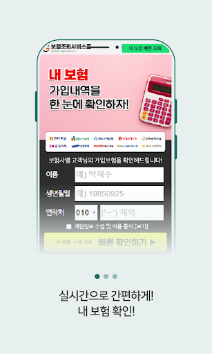 내보험조회 내보험찾아줘 내보험찾아줌 조회 숨은보험금찾기 Screen 2
