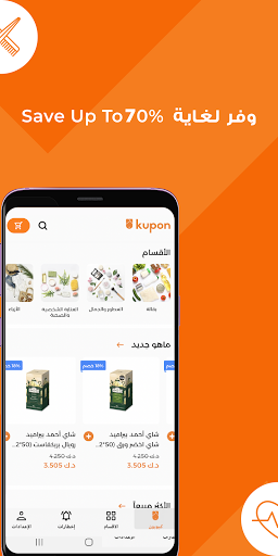 Kupon Online Shopping كيوبون Screen 2