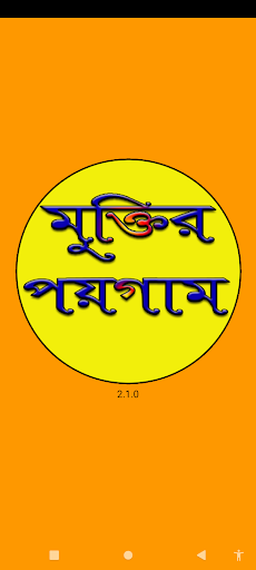Android application মুক্তির পয়গাম screenshort