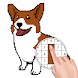 犬 ドット 絵 - 塗り絵 - Androidアプリ