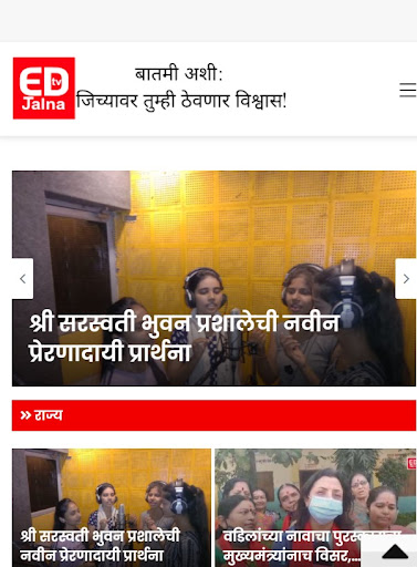 ED TV Jalna Screen 2