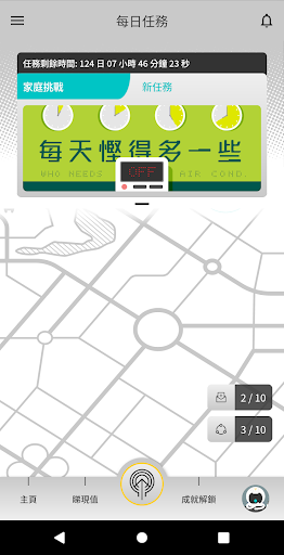 Android application 睇現環保(澳門) screenshort
