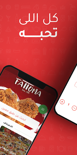 Fattoma - فطومة Screen 3