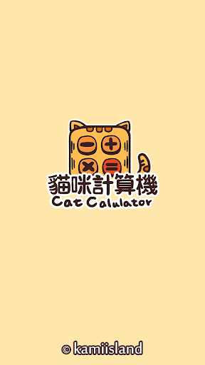 Android application Cat Calculator screenshort