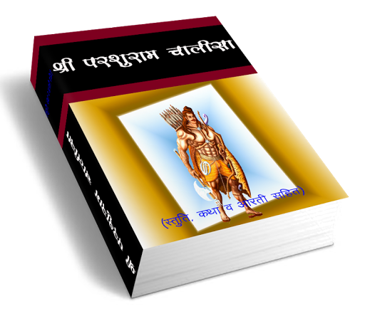 Sri Parshuram Chalisa