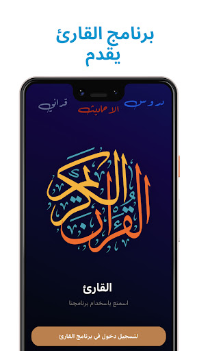 Android application القارئ - AlQaree screenshort