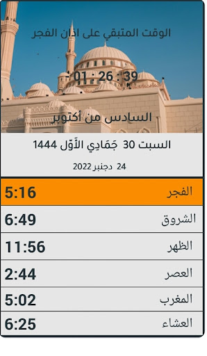 Android application مصر- أوقات الصلاة والآذان screenshort