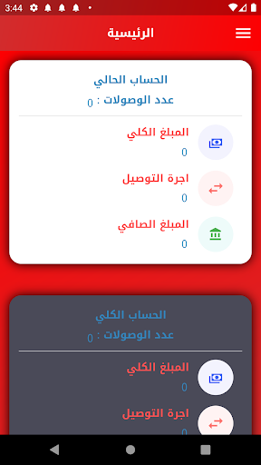 النيران للتوصيل السريع - بغداد Screen 2
