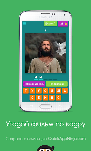 Угадай фильм по кадру