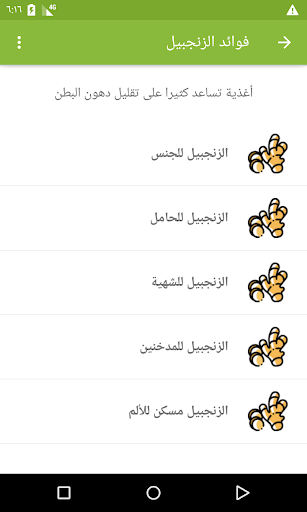 فوائد الزنجبيل Screen 3