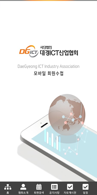 대경 ICT산업협회 회원수첩 - 1.0 - (Android)