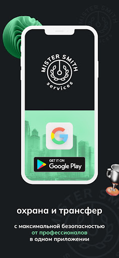 Android application Mister Smith screenshort