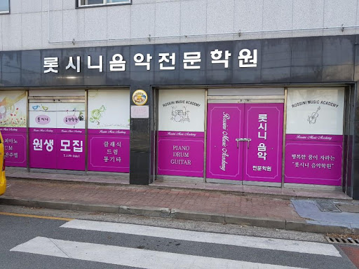 Android application 롯시니음악전문학원 screenshort