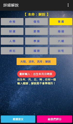 斗數妙算 (紫微斗數: 事業篇) Screen 3