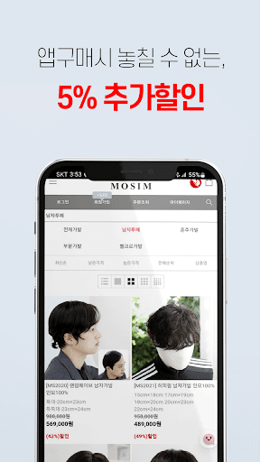 모심 (남자가발 전문 쇼핑몰) Screen 2