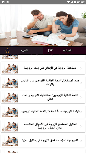 النظام المالي بين الزوجين Screen 3
