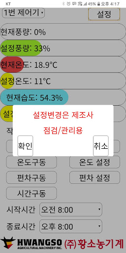 황소스마트팜 Screen 3