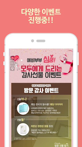 전국 웨딩박람회 일정 모음 Screen 3
