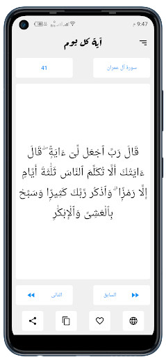 آية كل يوم (اقرأ اية) Screen 2